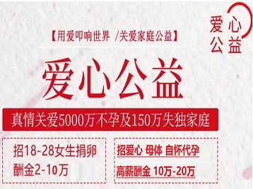 晋宁捐卵助孕生子 爱心志愿者招募